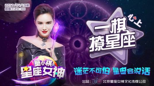 一棋撩星座