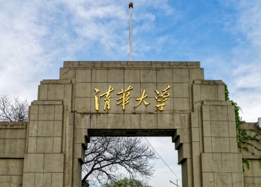 9·29清华大学通报教职工违规带人入校参观事件