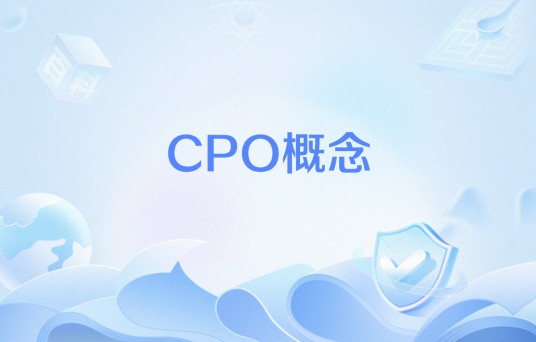 CPO概念