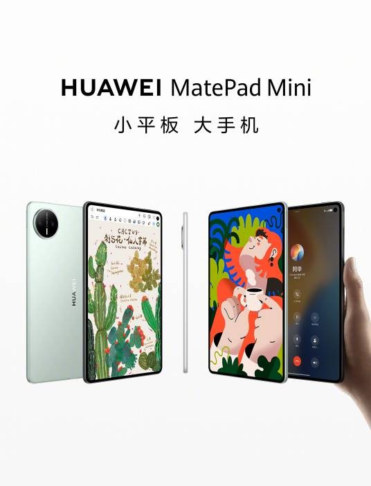 HUAWEI MatePad Mini