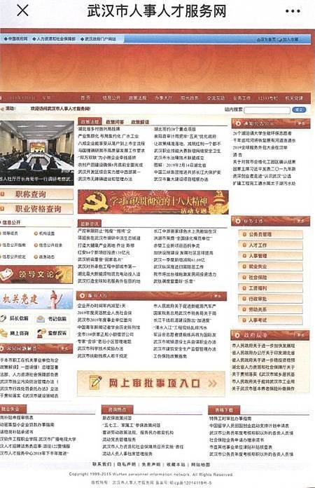 武汉市人事人才服务网