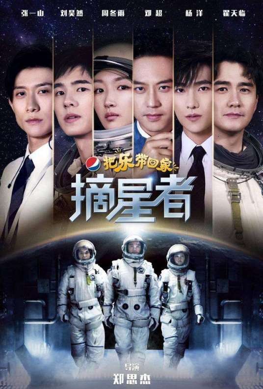 摘星者