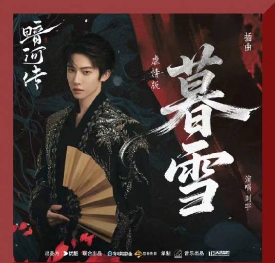 暮雪（刘宇、杨雨青演唱的歌曲）