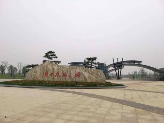 周口森林公园