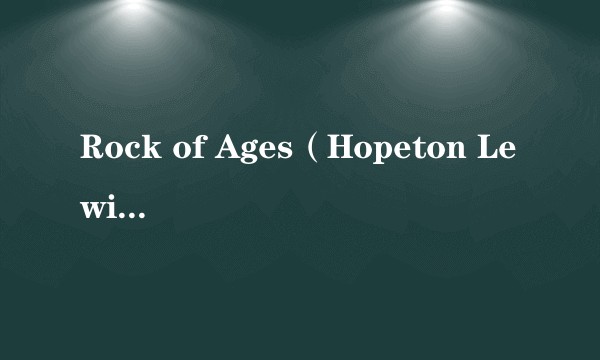 Rock of Ages（Hopeton Lewis演唱的歌曲）