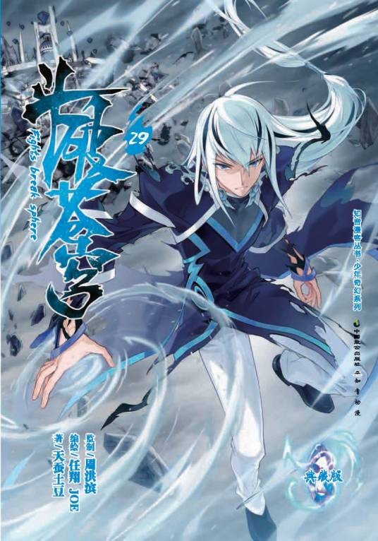 斗破苍穹29