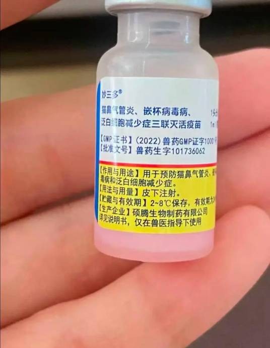 宠物疫苗