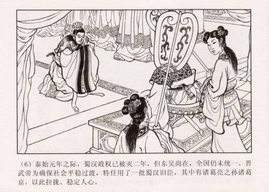 诸葛京（三国名臣诸葛亮之孙）