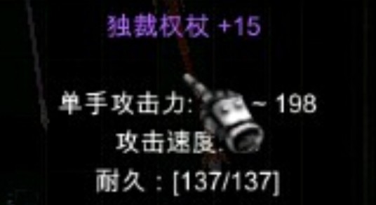 独裁权杖
