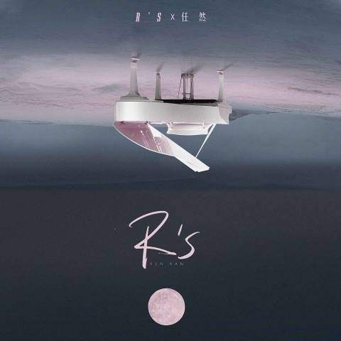 我也不想这样（任然演唱的歌曲）
