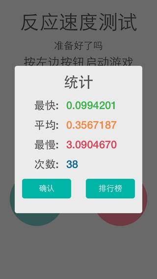 反应时间测试