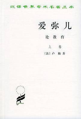 爱弥儿（1978年商务印书馆出版的图书）