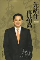先站住，再站高