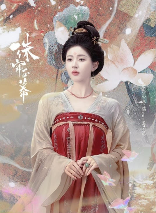 苏幕遮(女性传奇电视剧《珠帘玉幕》中的女主角)