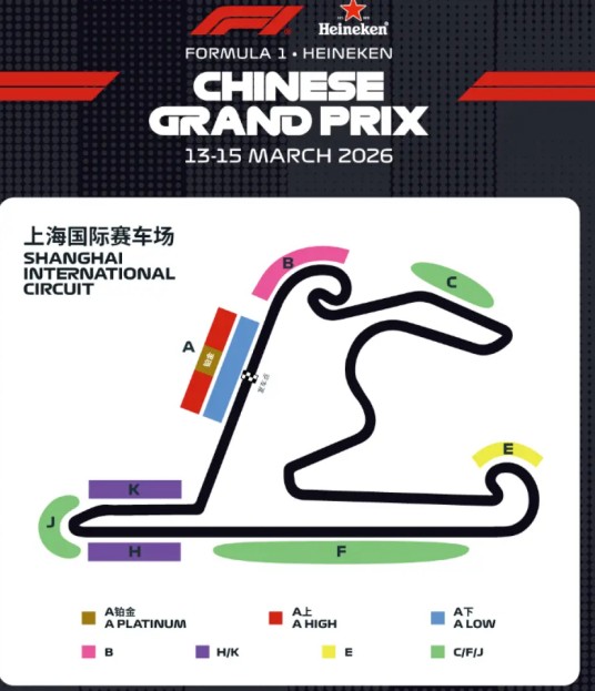 2026年世界一级方程式锦标赛中国大奖赛