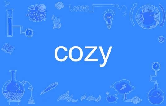 cozy（英语单词）