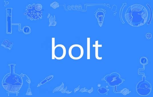 Bolt（英语单词）