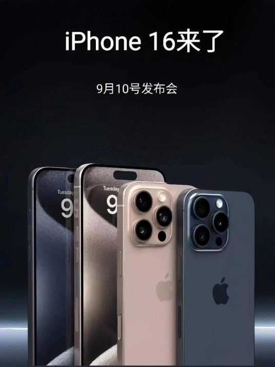 iPhone 16系列