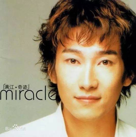 奇迹（2002年满江演唱的歌曲）