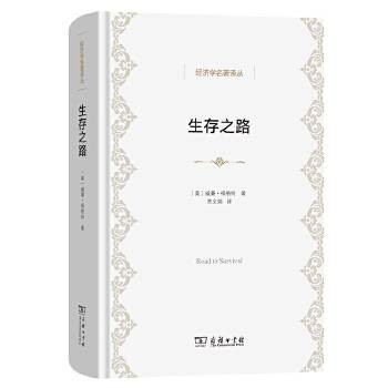 生存之路