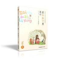 在牛肚子里旅行（2018年福建少年儿童出版社出版的图书）
