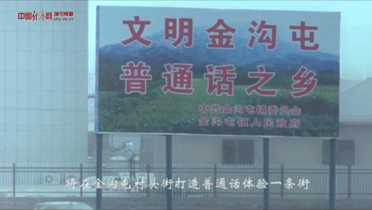 普通话标准音采集地