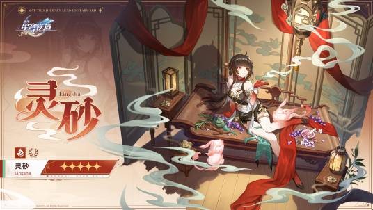 灵砂（游戏《崩坏：星穹铁道》中的五星角色）