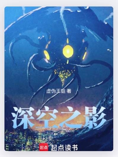 深空之影