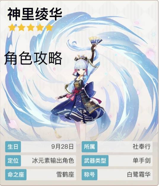 绫华攻略