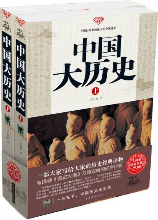 典藏经典：中国大历史