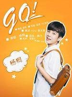 go（杨桐演唱歌曲）