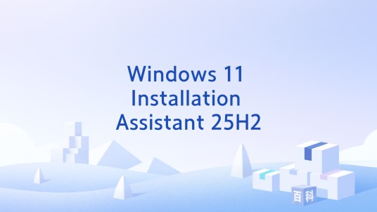 Windows 11 Installation Assistant 25H2
