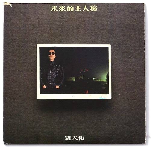 稻草人(罗大佑1983年发行的原创歌曲)