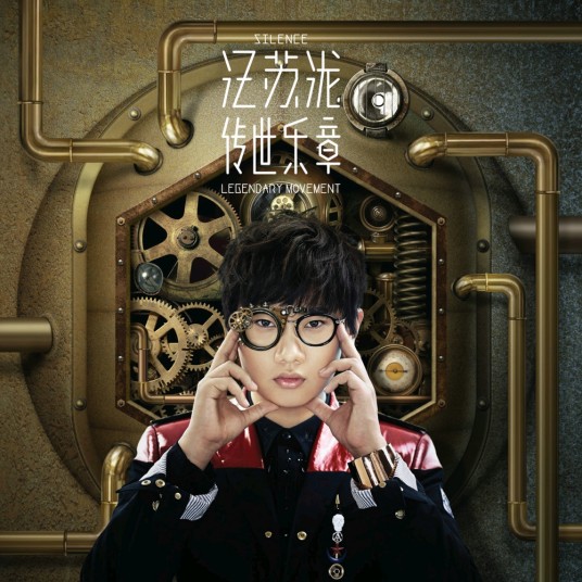 黑色蝴蝶（汪苏泷2014年演唱的流行歌曲）