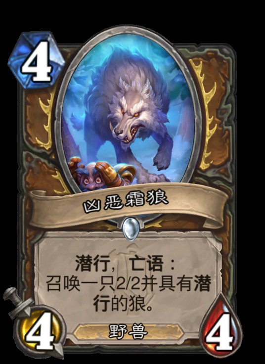 凶恶霜狼
