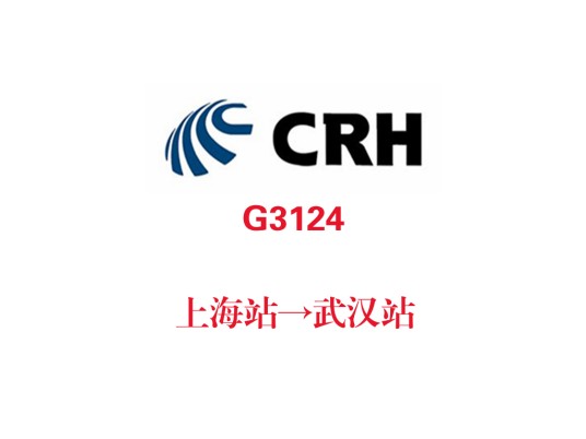 G3124/G3125次列车