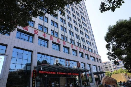 高安市中医院