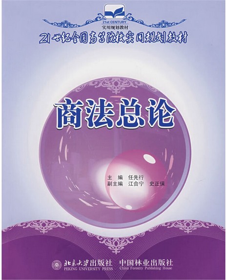 商法总论（2007年中国林业出版社出版的图书）