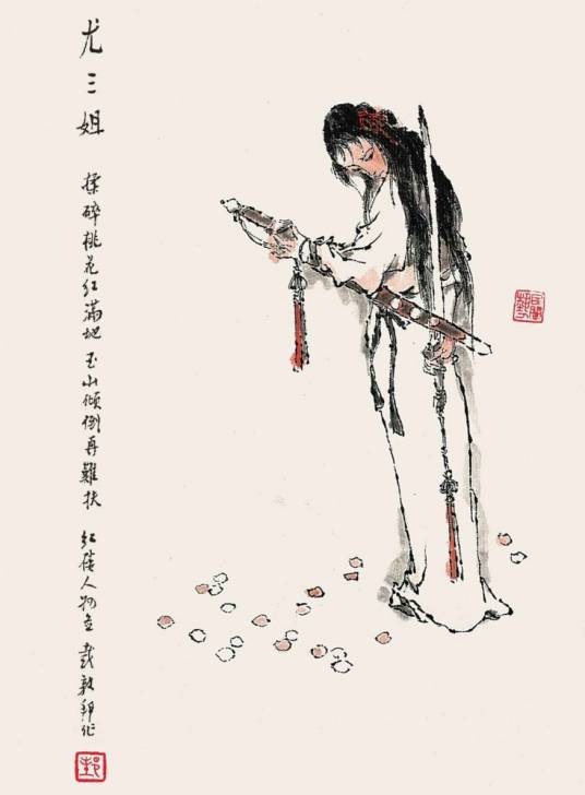 尤三姐自刎