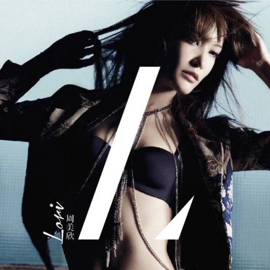 Lori（2013年周美欣发行的音乐EP）