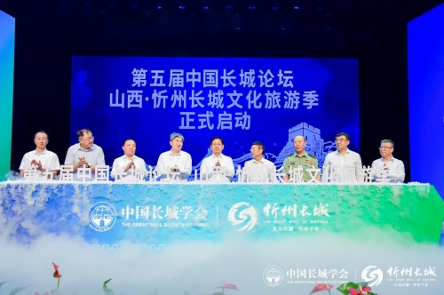 第五届中国长城论坛