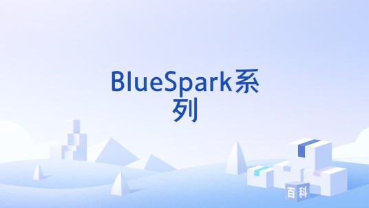 BlueSpark系列