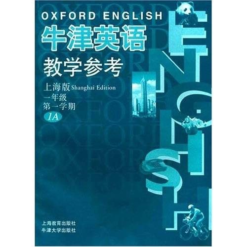 牛津英语教学参考（上海版）一年级第一学期1A
