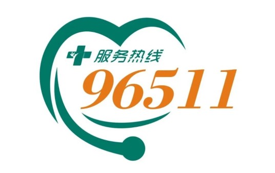 96511热线
