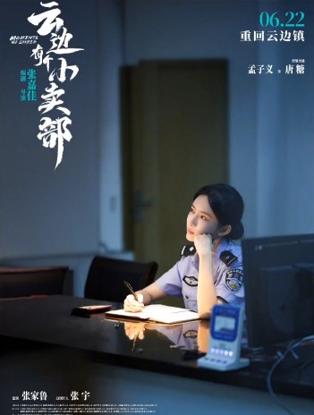 唐糖（电影《云边有个小卖部》中的警察角色，由孟子义饰演。）