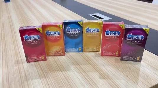 名流（中国安全套品牌）