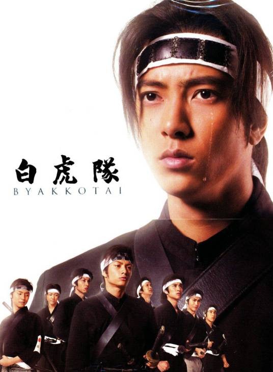 白虎队(日本2007年桥本一执导的悬疑电视剧)
