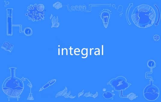 Integral（英语单词）