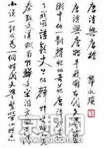 唐楷（书法字体）