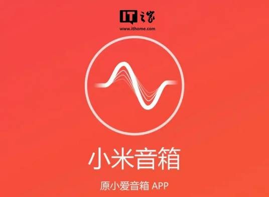 小米音箱